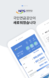 국민연금공단 홈페이지 PC 버전 바로가기 (+모바일 앱설치) 출처 홈페이지