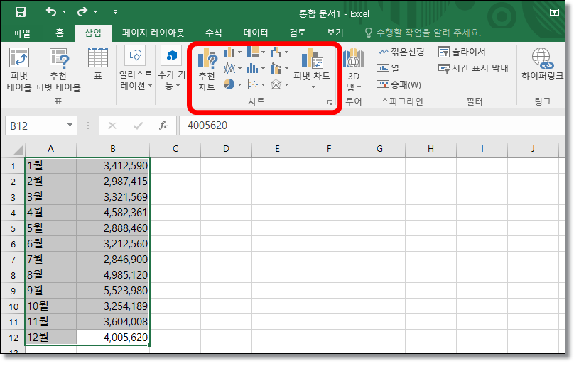 엑셀-표-값-차트-그래프)-만들기