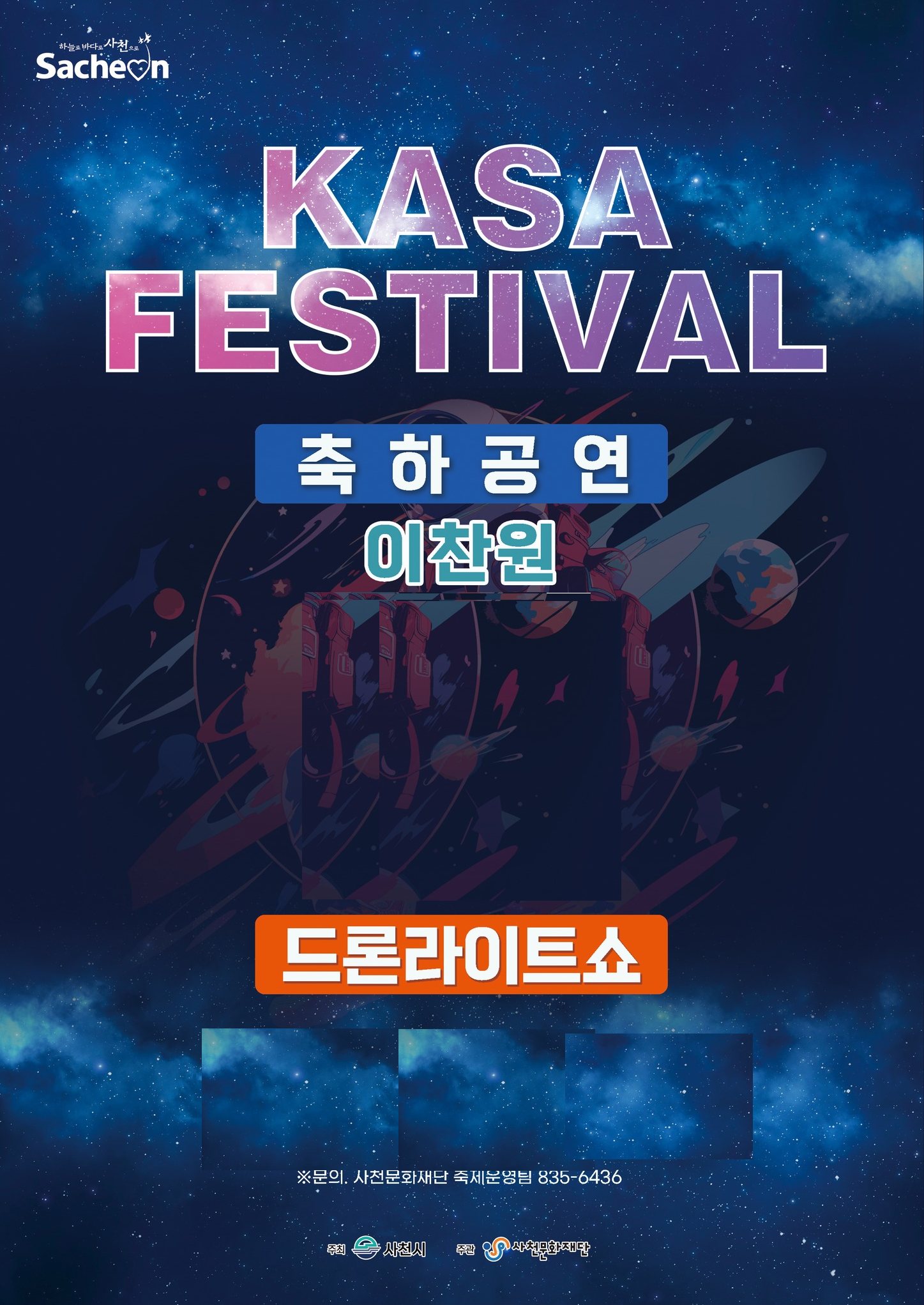 카사 페스티벌(KASA FESTIVAL) 기본정보와 출연가수 소개 이찬원 출연