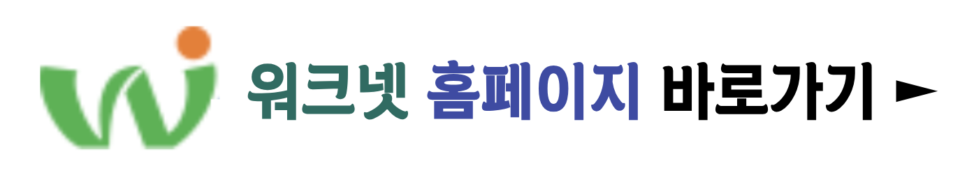실업급여 조건 신청방법 금액 계산기 기간 온라인 신청 : 1분 요약(+2024)