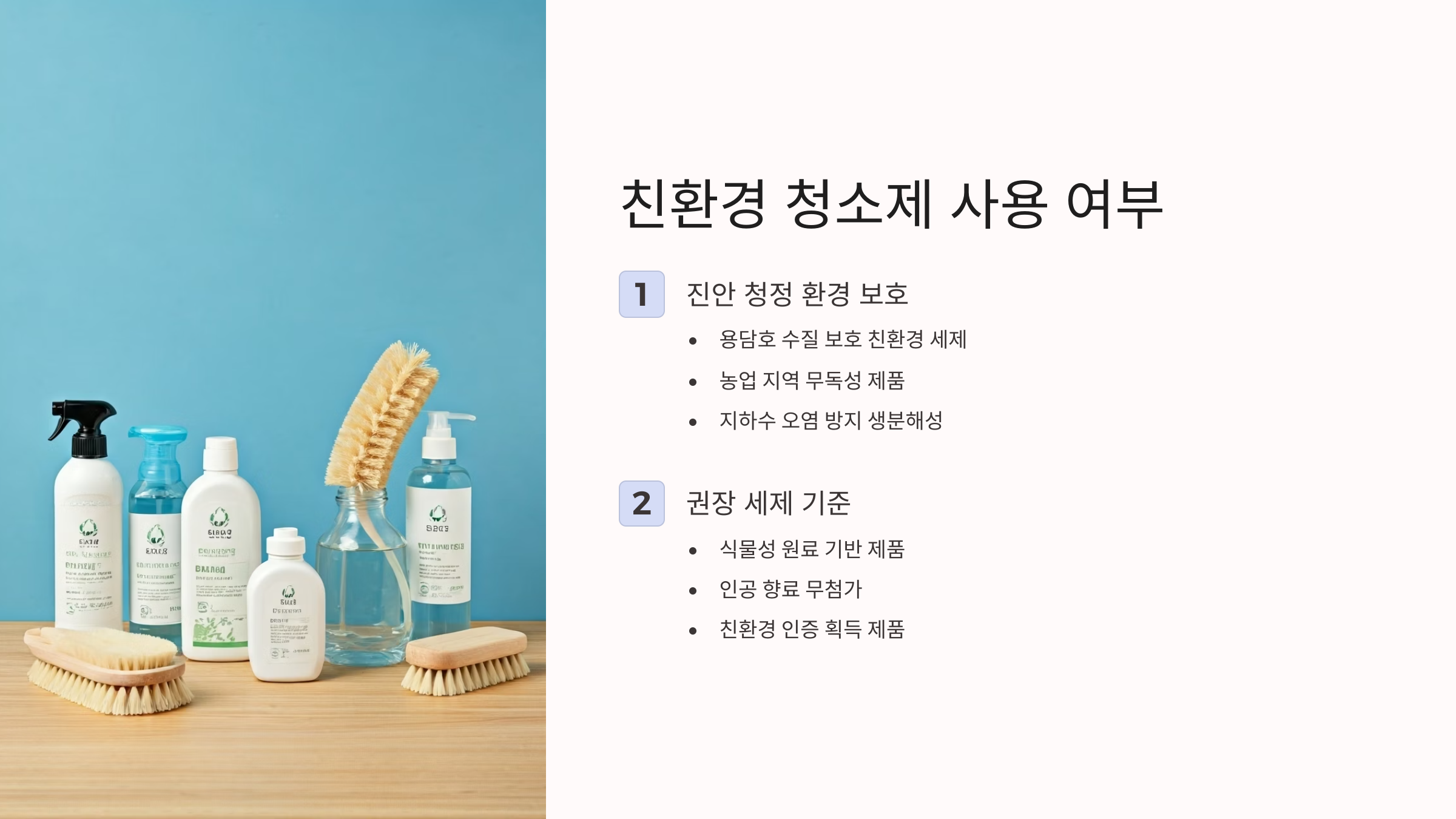 진안 입주청소 업체 친환경 세제