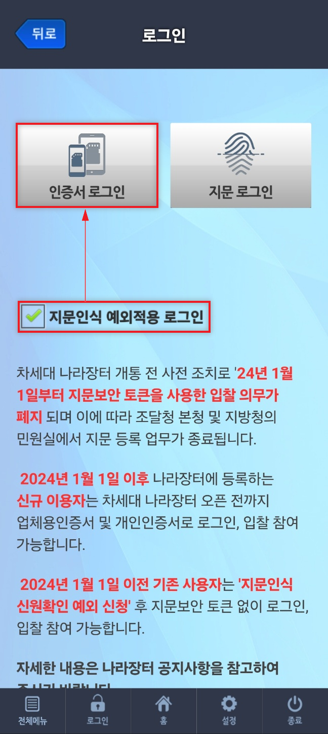 모바일의 편리함: 스마트나라장터로 언제 어디에서나 입찰업무 수행