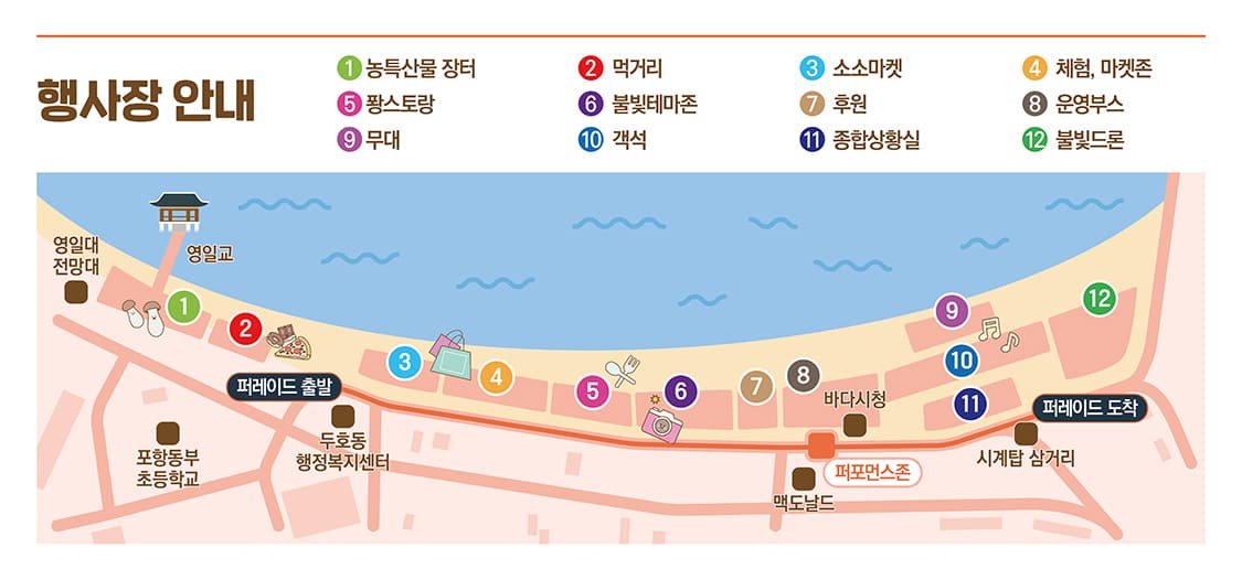 2024년 포항불빛축제 행사장 안내