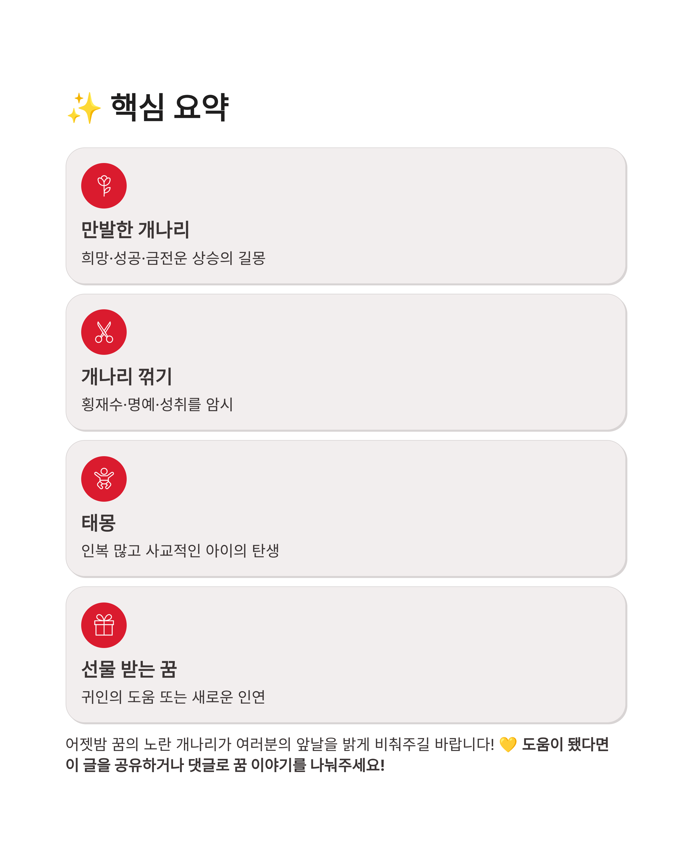 개나리꽃 꿈 해몽, 개나리 피는 꿈, 개나리 태몽 혹은 선물 받는 꿈 해몽