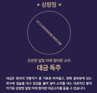 창덕궁 달빛기행