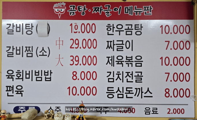 생방송 투데이 짜글이 정식 곰탕 묵은지김치전골 경기 남양주