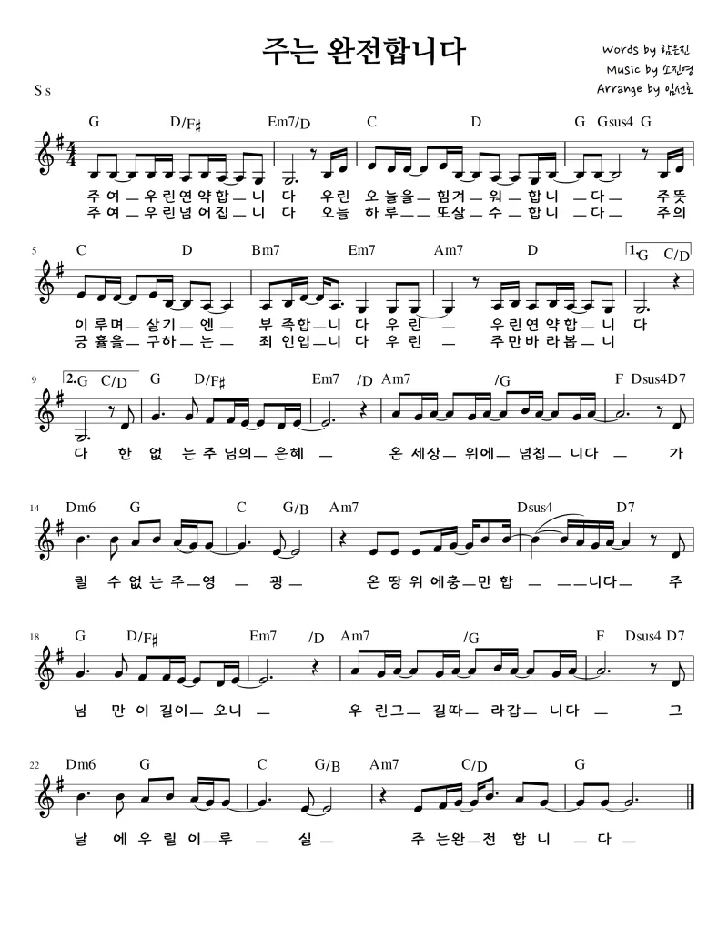 주는 완전합니다 F G A Bb C 악보 다운로드로 예배찬양_1