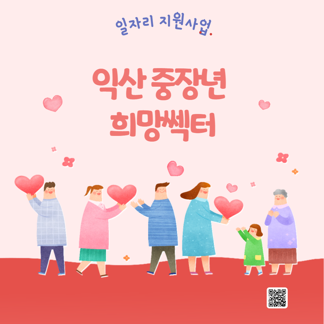 일자리지원 익산중장년 희망쎈터