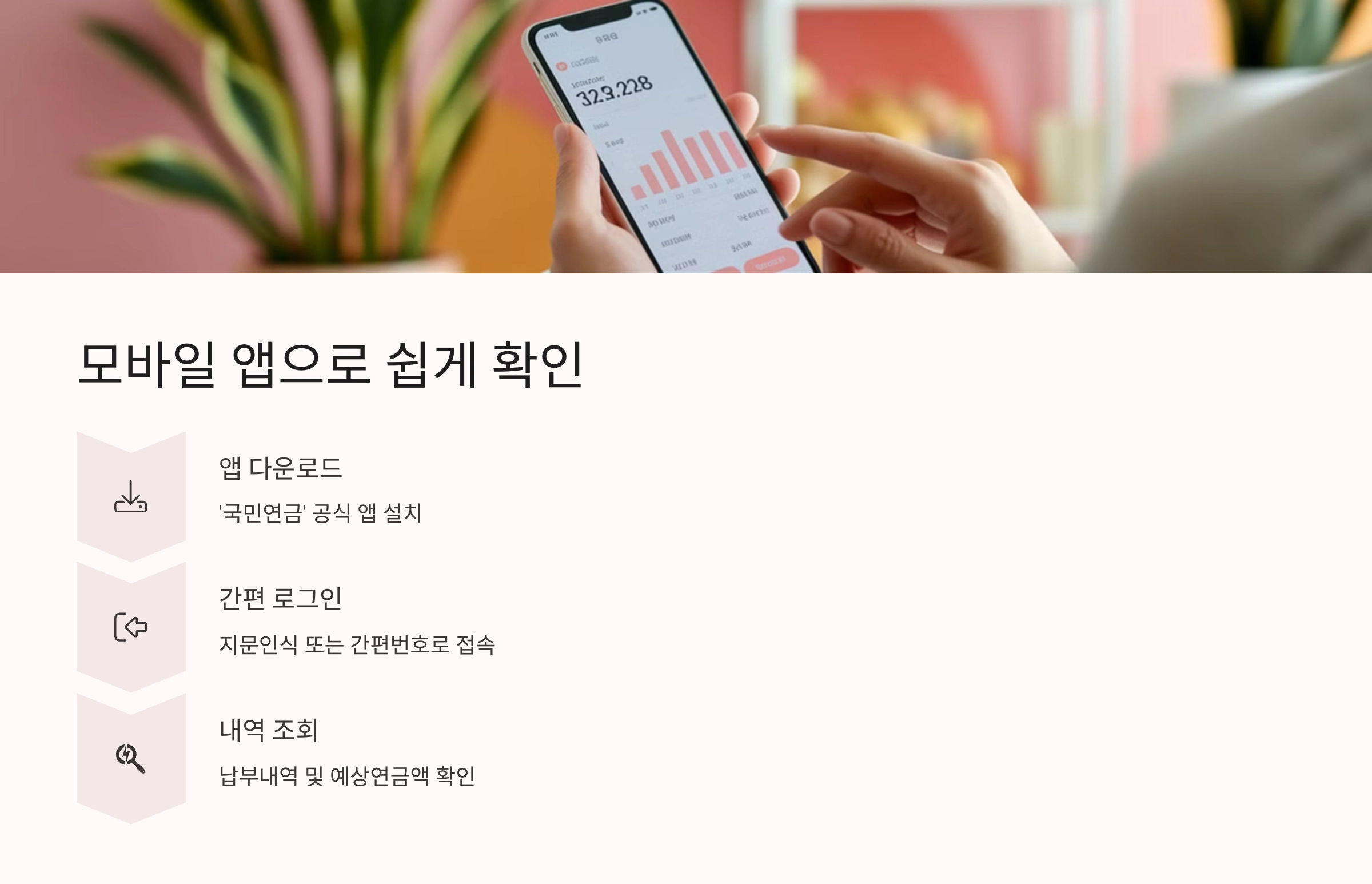 모바일 앱으로 확인