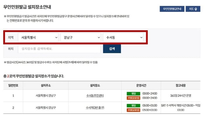 무인민원발급기조회하기
