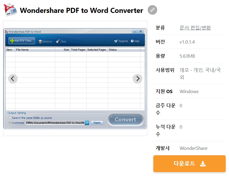 Wondershare-PDF-to-Word-Converter