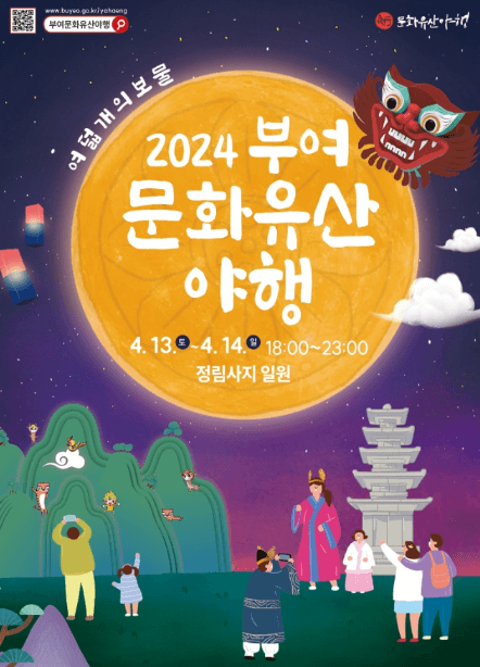 부여문화유산 야행