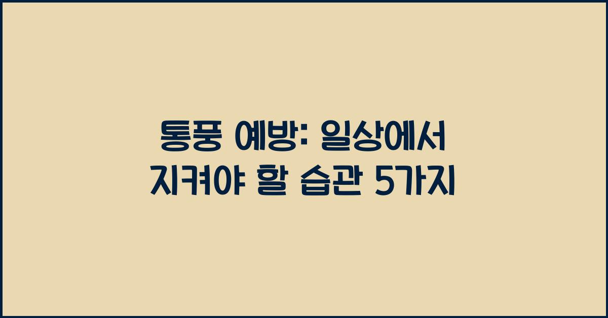 통풍 예방: 일상생활에서 유지할 수 있는 습관
