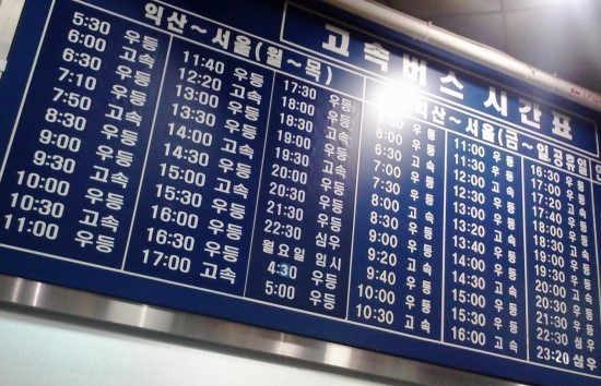 주말·명절 고속버스 취소 수수료 10%→15%·20%…