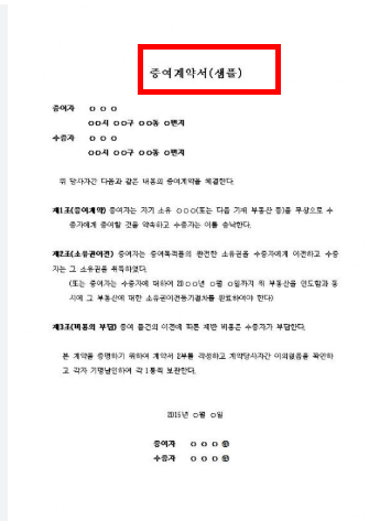 증여계약서 양식 다운받기 사이트