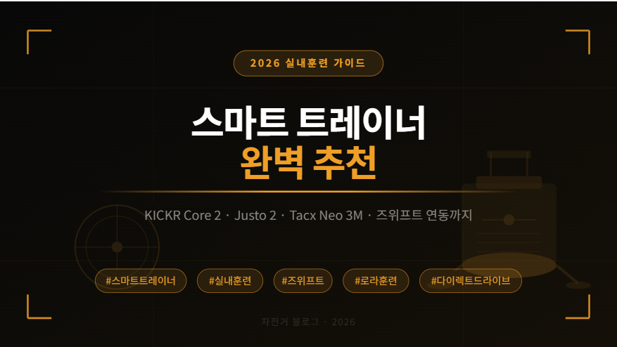 스마트 트레이너 추천