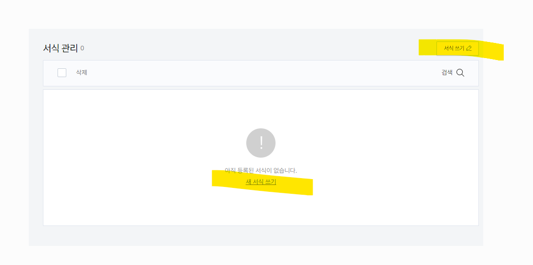 새서식쓰기