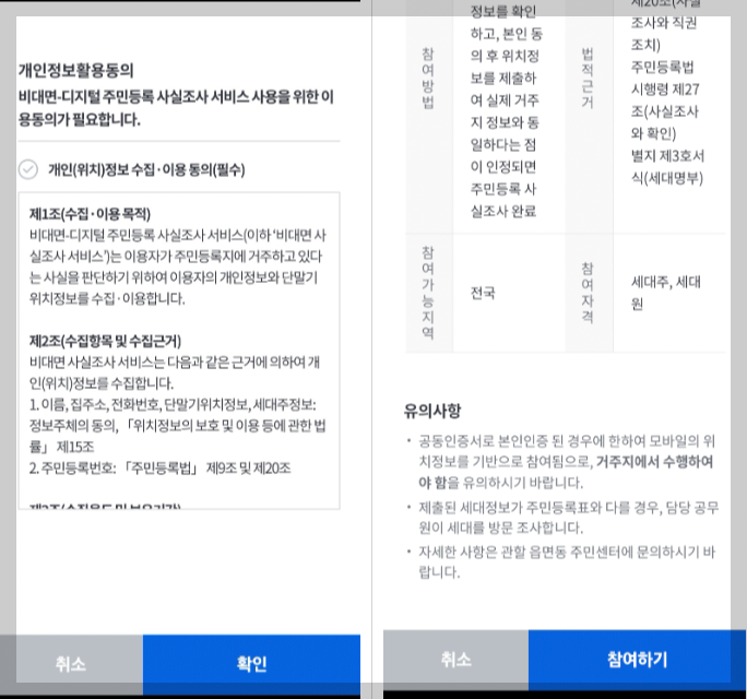 주민등록 사실조사 비대면 방법 과태료