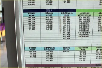 부천 소풍 시외버스 터미널 시간표 예매 요금_5