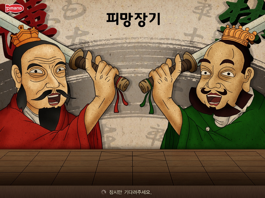 피망장기 설치 및 다운로드