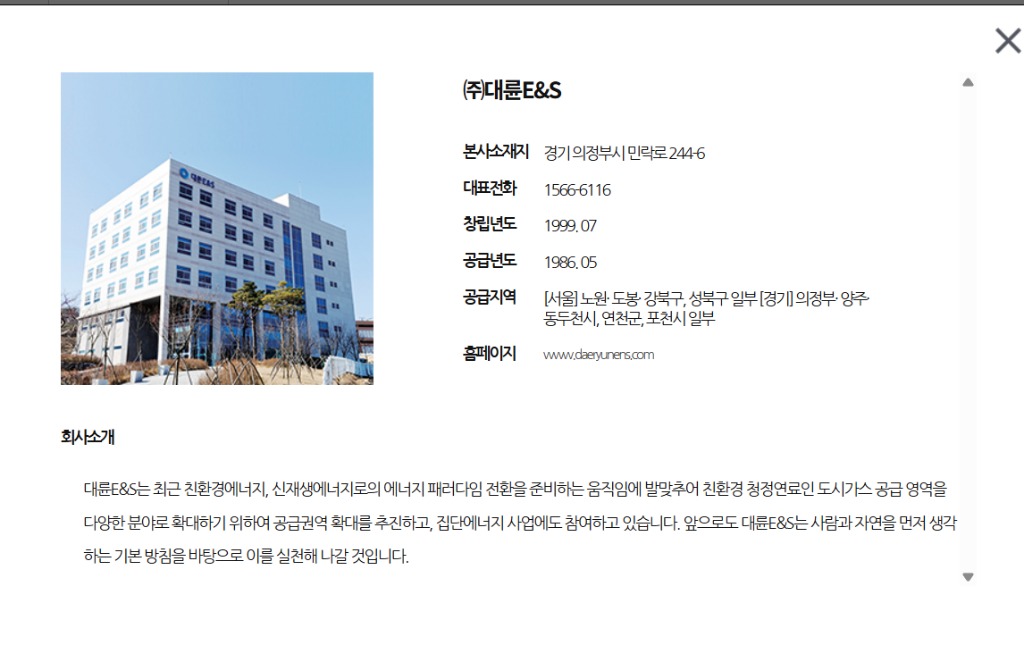 도시가스 고객센터