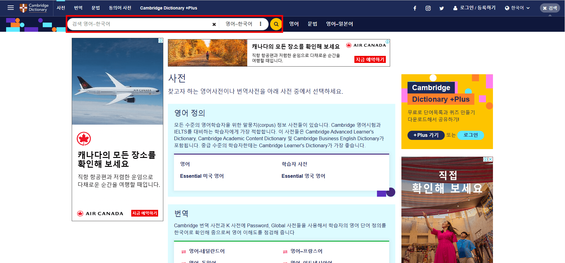 캠브리지 사전 사진