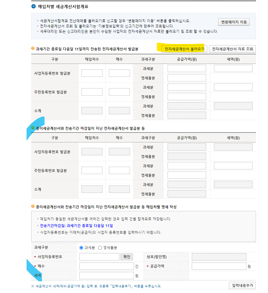 홈택스-간이과세자-부가세-신고-화면