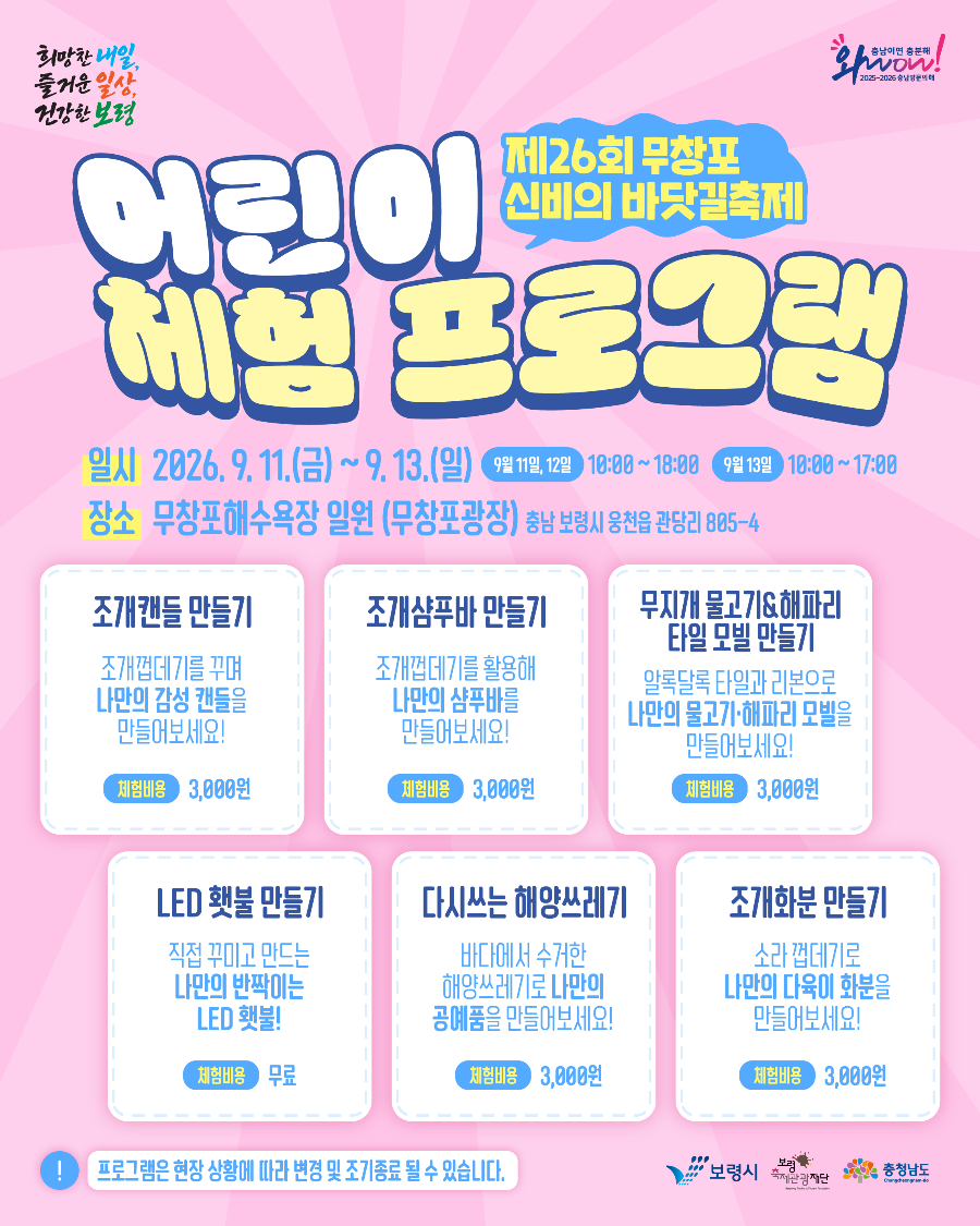무창포 신비의바닷길축제