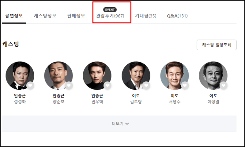 뮤지컬 영웅 후기 안내