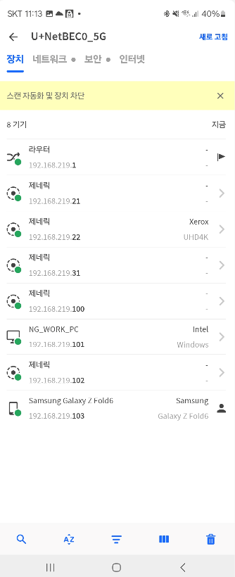 와이파이에 연결되어 있는 디바이스 확인하는 방법 캡처 5