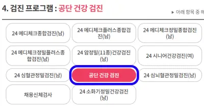 검진-프로그램을-체크하는-사진