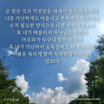 잠언 3장 5절 읽기 - 너는 마음을 다하여 여호와를 신뢰하고 네 명철을 의지하지 말라_23
