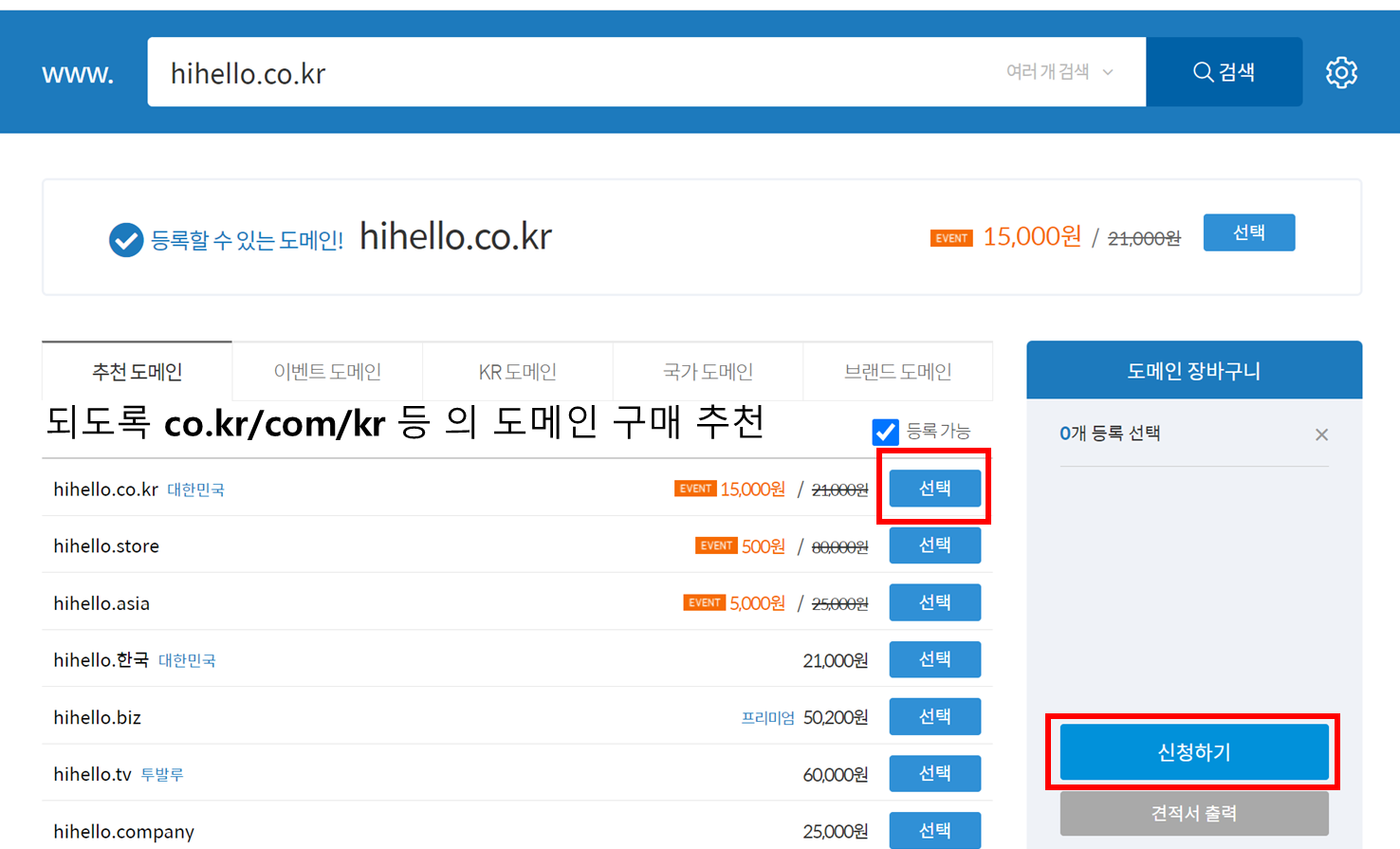 alt="도메인등록"