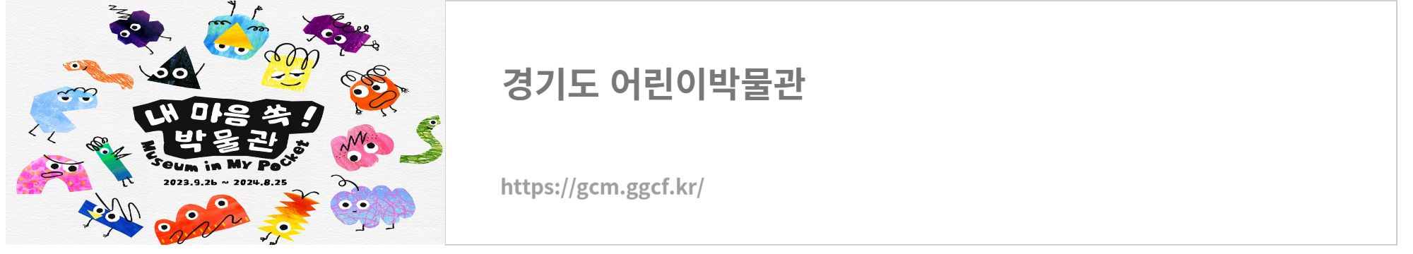 경기도어린이박물관