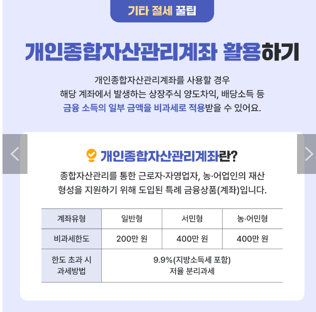 주식 양도소득세 증여세 절세 꿀팁 알아보기
