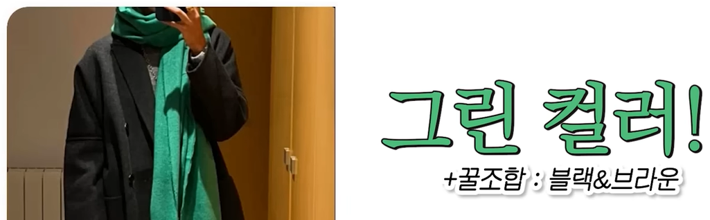 패션/어떻게 코디 하느냐에 따라 여자들의 이미지가 달라진다