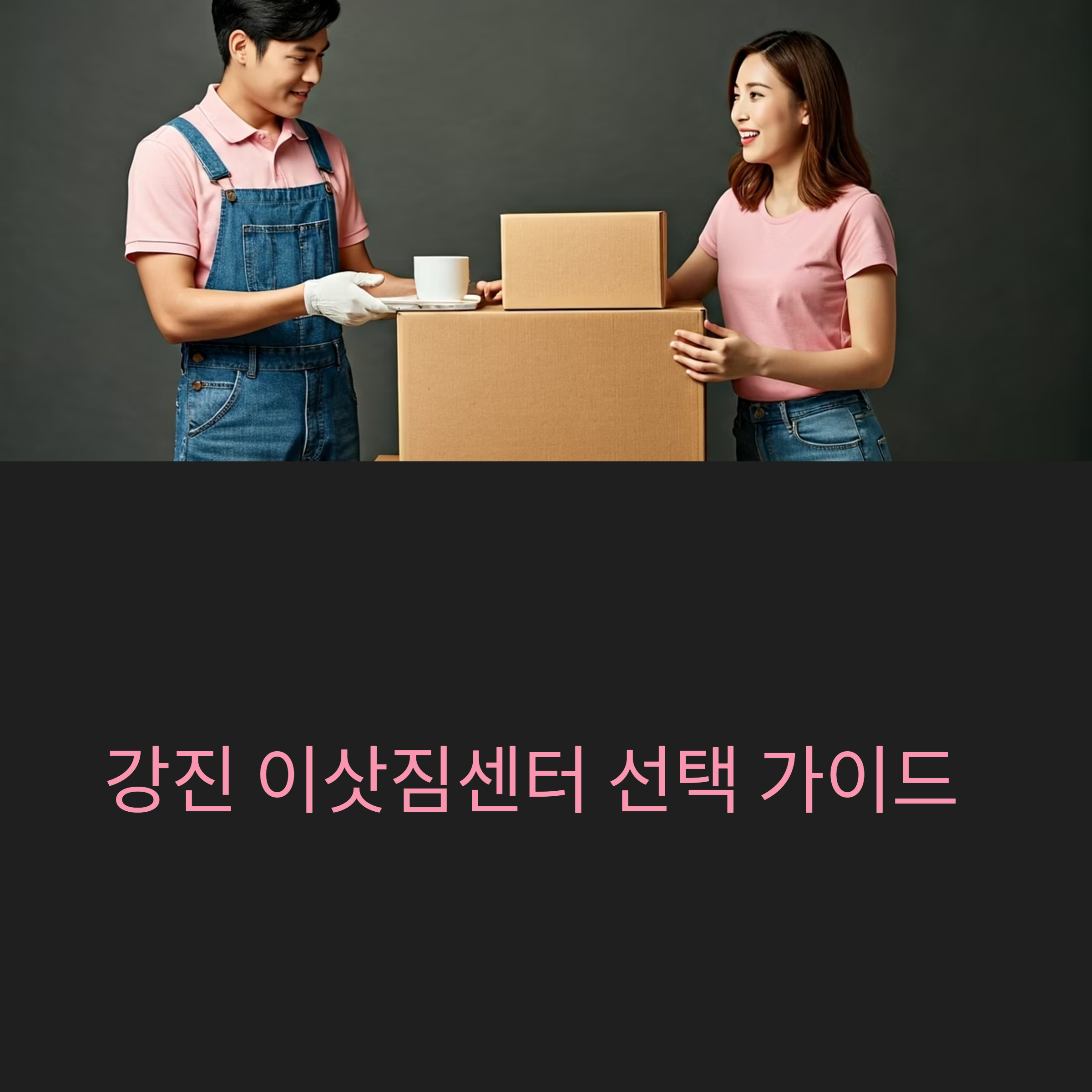 강진 이삿짐센터 대표이미지
