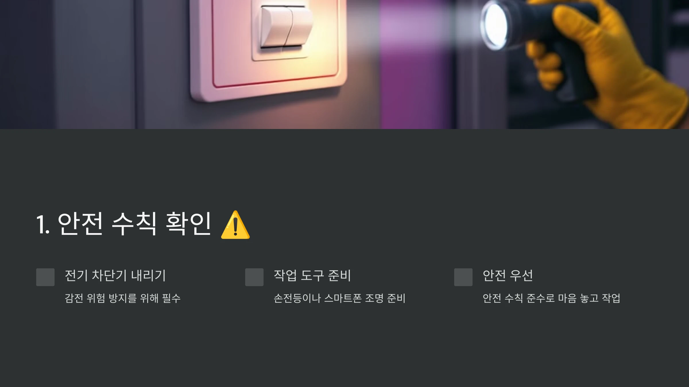 LED-전구-설치-방법