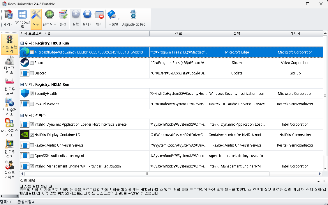 시작프로그램 revo uninstaller 설정