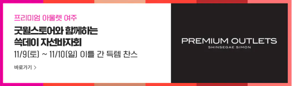 2024 대한민국 쓱데이