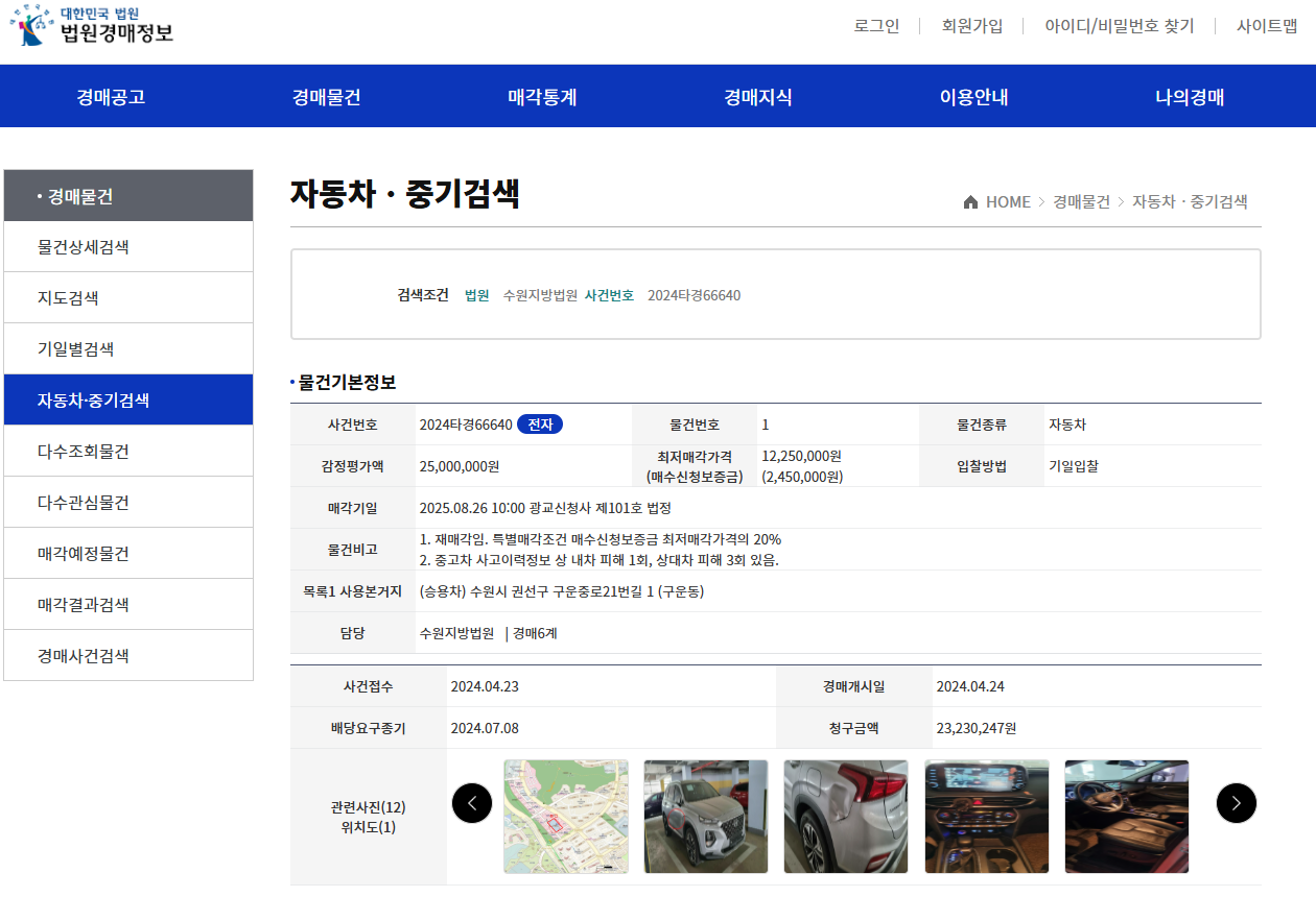 대법원 경매정보 내 자동차중기검색 화면