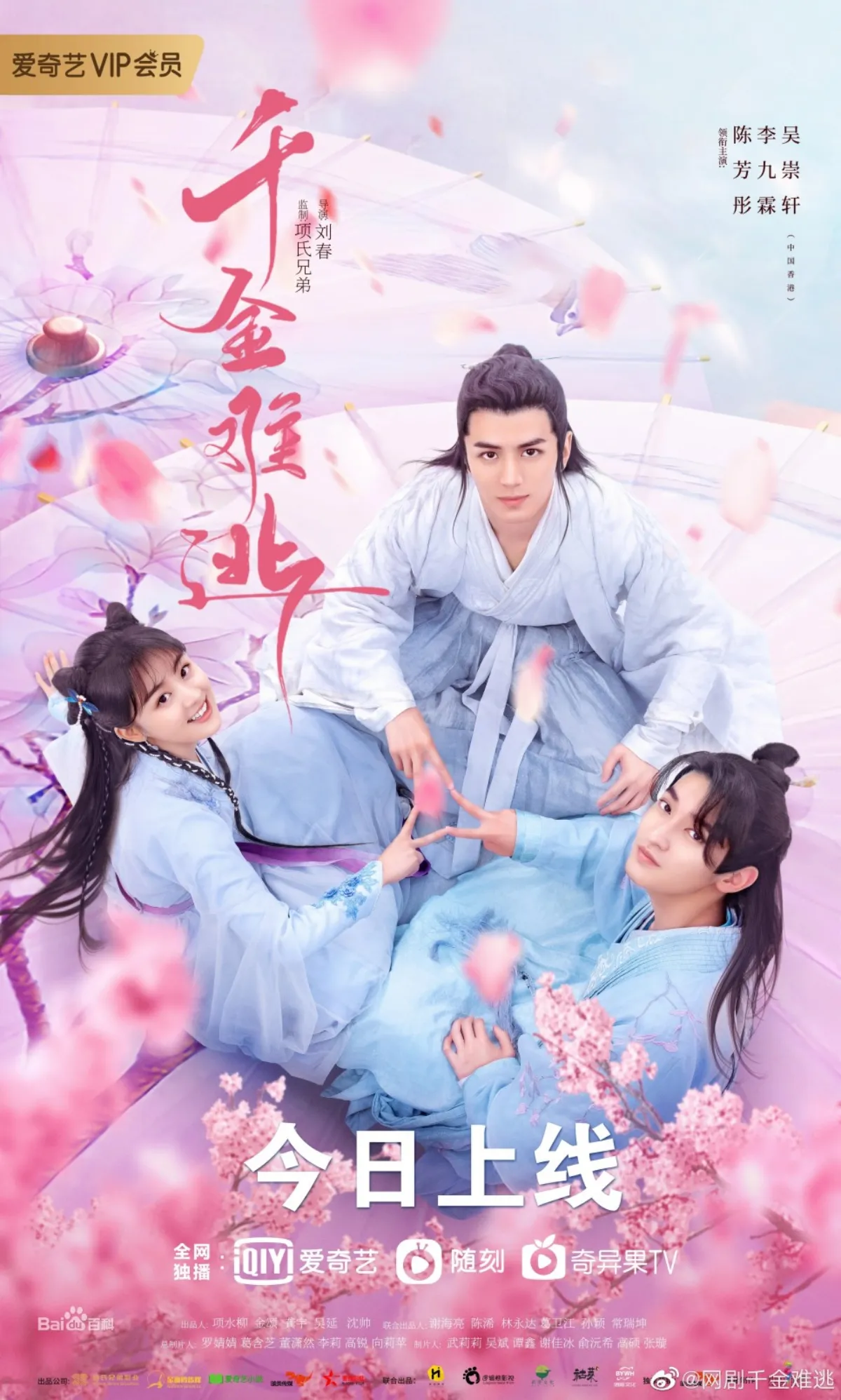 천금난도-브이버전-포스터