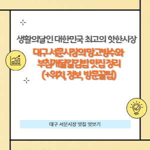 생활의달인 대한민국최고의핫한시장 썸네일입니다.