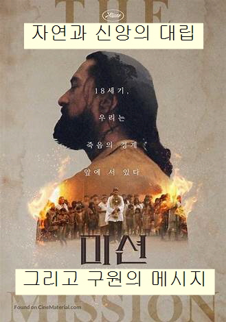 미션-가브리엘 신부의 왼쪽 옆 상반신-그 아래 원주민들과 함께 서있는 가브리엘 신부의 전신 정면 모습