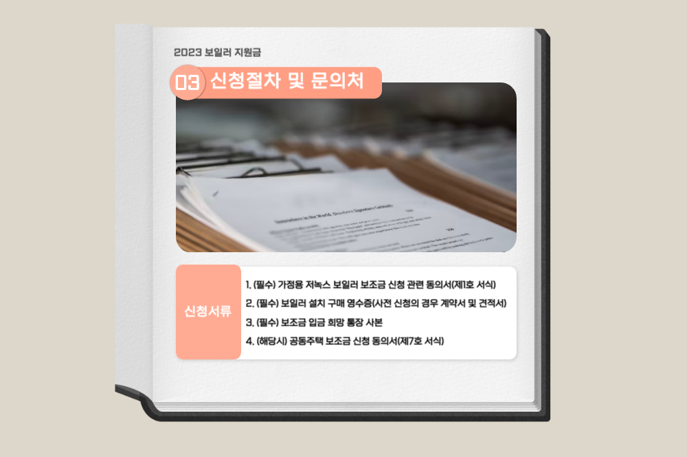 보일러 지원금 지차제 문의처