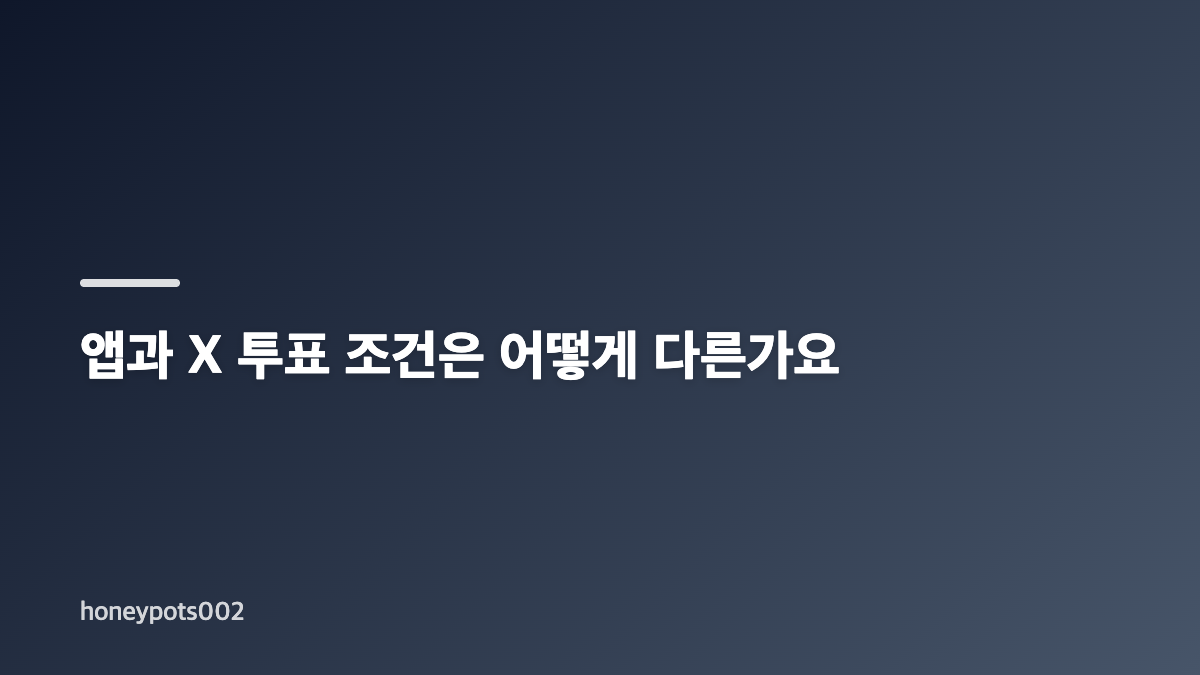 2026 MAMA 투표 방법과 앱 제출 절차