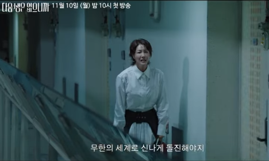 다음생은 없으니까