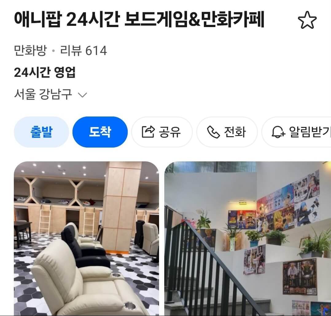 삼성역 애니팝 만화카페