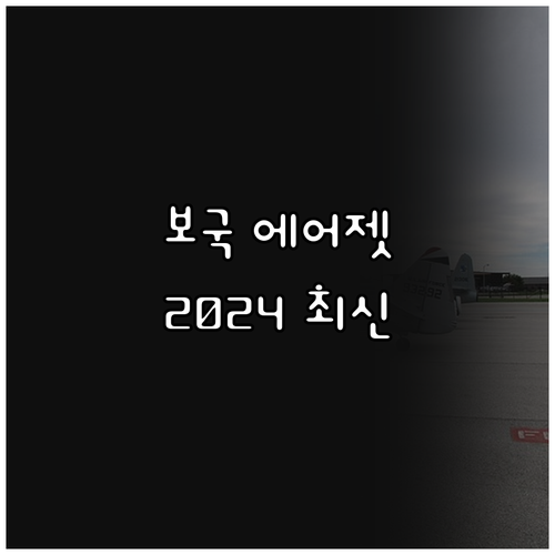 보국전자 에어젯 써큘레이터 추천 및 ..