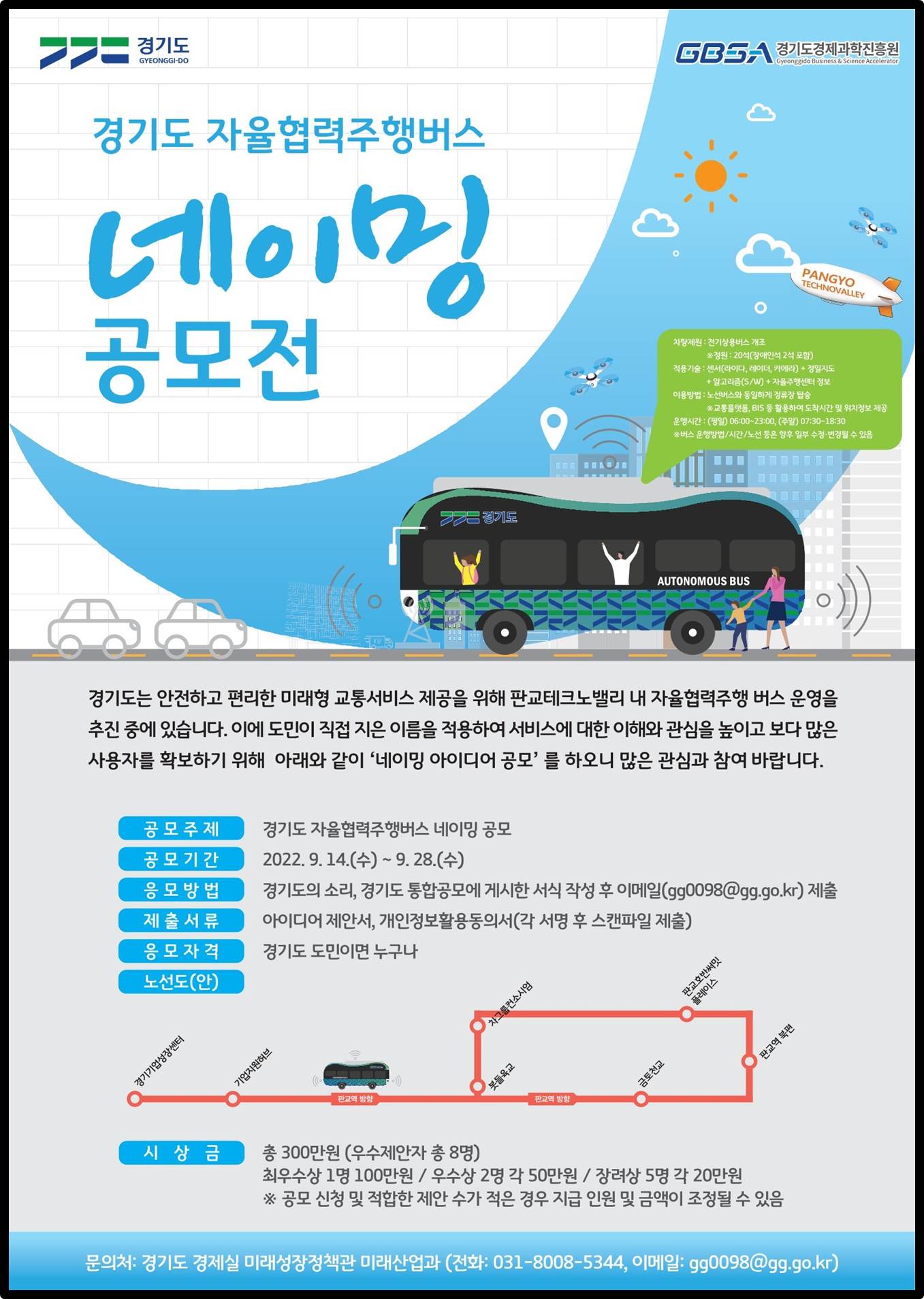 자율버스네이밍포스터